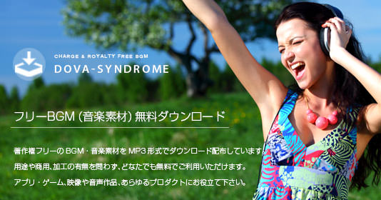 FREE BGM (music materials) free download｜DOVA-SYNDROME