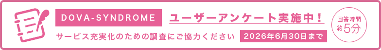 アンケートのお願い（期間限定）